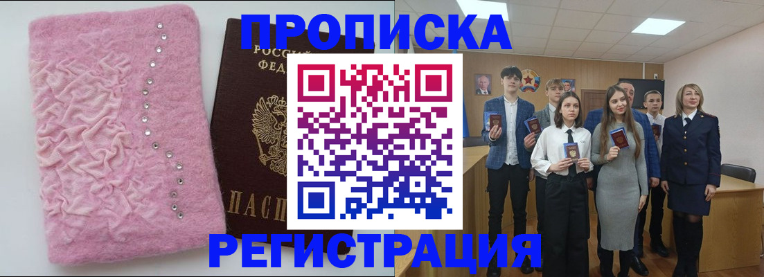 временная регистрация для школы в Миассе