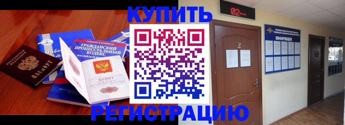прописка законно в Миассе