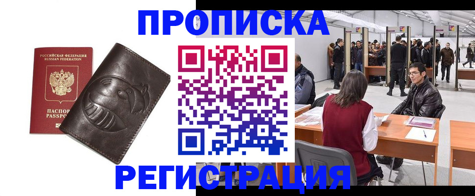 прописка гарантия в Миассе