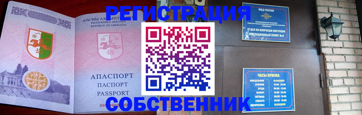 временная регистрация для школы в Миассе