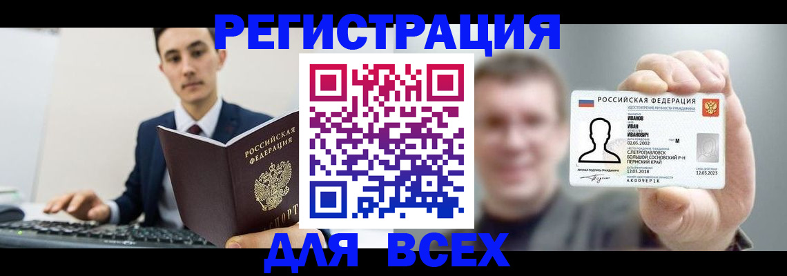 временная регистрация в квартире в Миассе