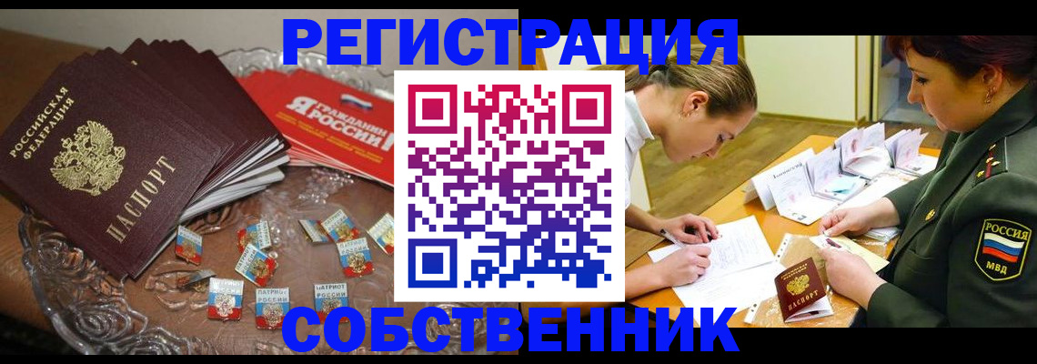 временная регистрация собственник в Миассе