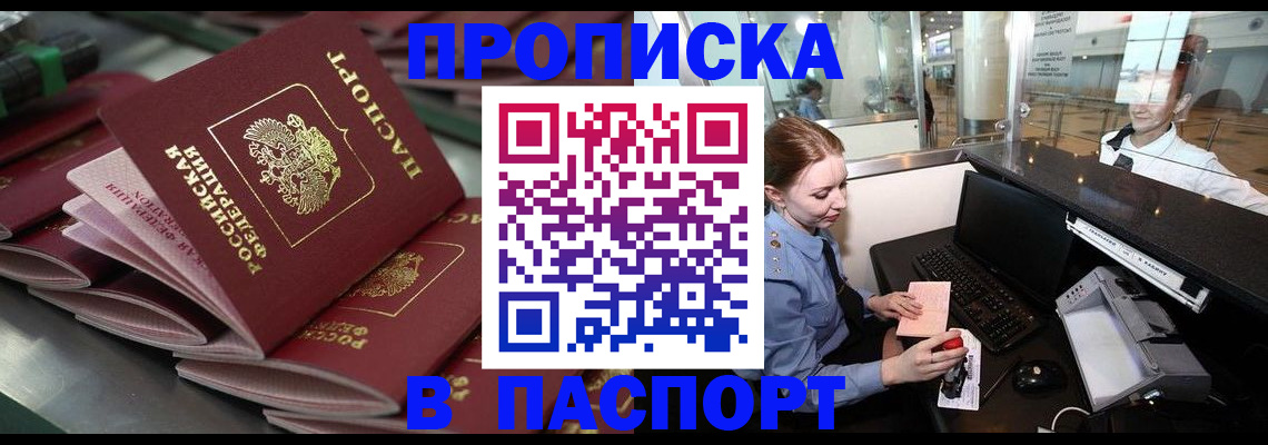 прописка для школы в Миассе